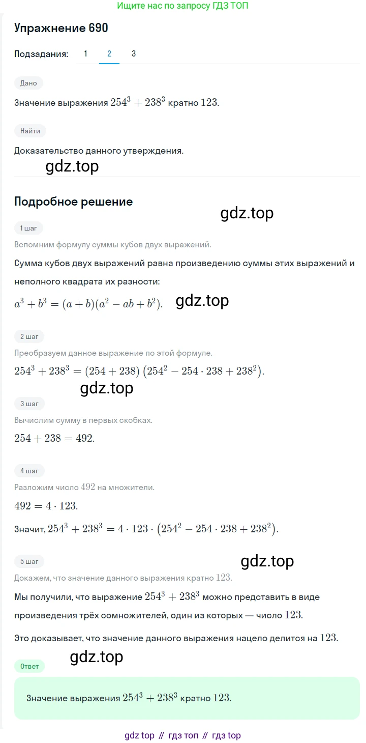 ГДЗ Алгебра, 7 класс Учебник, авторы: Мерзляк Аркадий Григорьевич, Полонский Виталий Борисович, Якир Михаил Семёнович, издательство Просвещение, Москва, 2023, голубого цвета, страница 140, номер 824, Решение 2 (продолжение 2)
