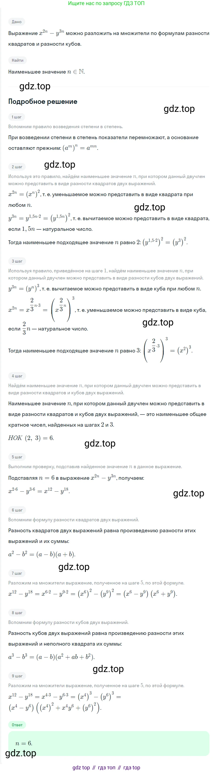 ГДЗ Алгебра, 7 класс Учебник, авторы: Мерзляк Аркадий Григорьевич, Полонский Виталий Борисович, Якир Михаил Семёнович, издательство Просвещение, Москва, 2023, голубого цвета, страница 140, номер 826, Решение 2