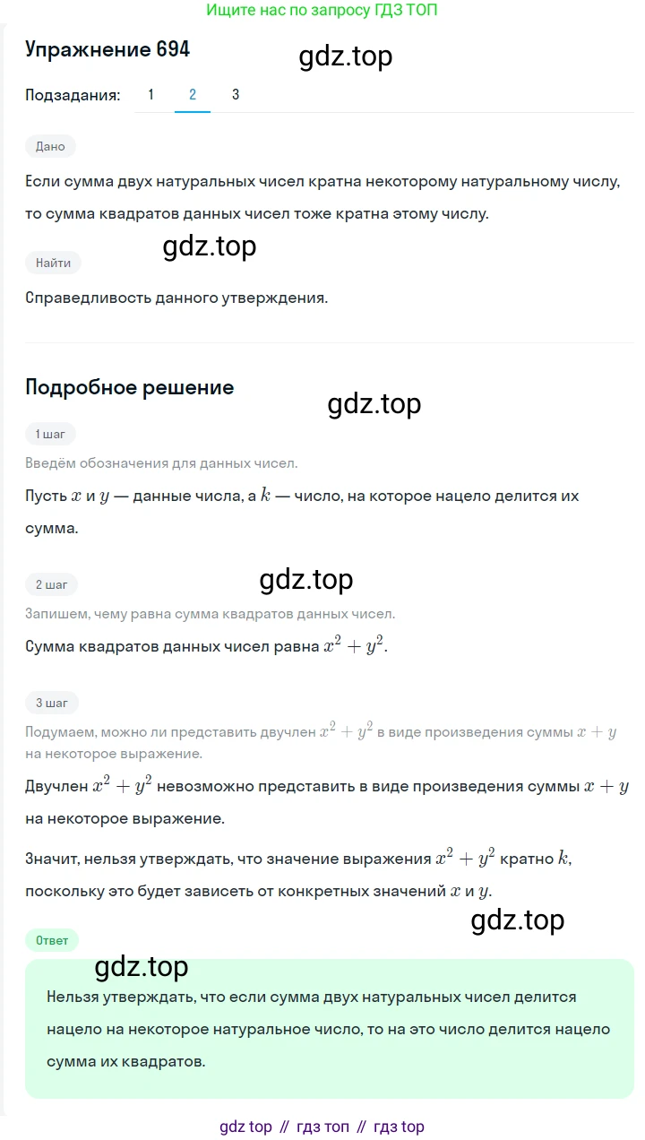 ГДЗ Алгебра, 7 класс Учебник, авторы: Мерзляк Аркадий Григорьевич, Полонский Виталий Борисович, Якир Михаил Семёнович, издательство Просвещение, Москва, 2023, голубого цвета, страница 140, номер 828, Решение 2 (продолжение 2)