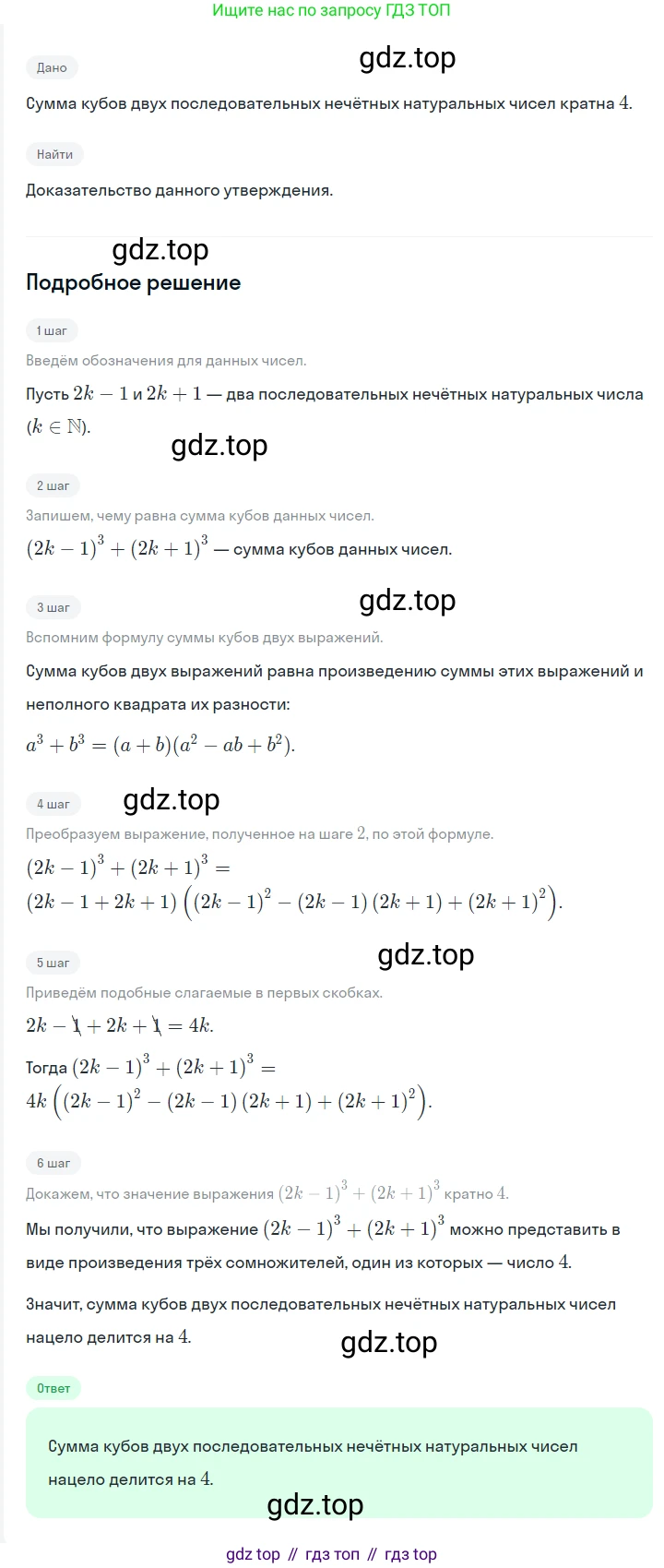 ГДЗ Алгебра, 7 класс Учебник, авторы: Мерзляк Аркадий Григорьевич, Полонский Виталий Борисович, Якир Михаил Семёнович, издательство Просвещение, Москва, 2023, голубого цвета, страница 140, номер 829, Решение 2