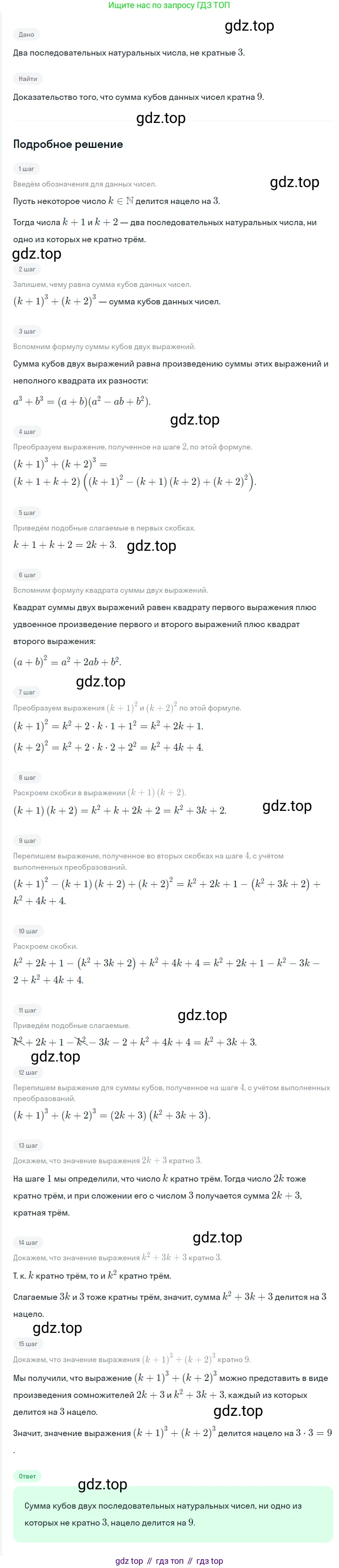 ГДЗ Алгебра, 7 класс Учебник, авторы: Мерзляк Аркадий Григорьевич, Полонский Виталий Борисович, Якир Михаил Семёнович, издательство Просвещение, Москва, 2023, голубого цвета, страница 140, номер 830, Решение 2