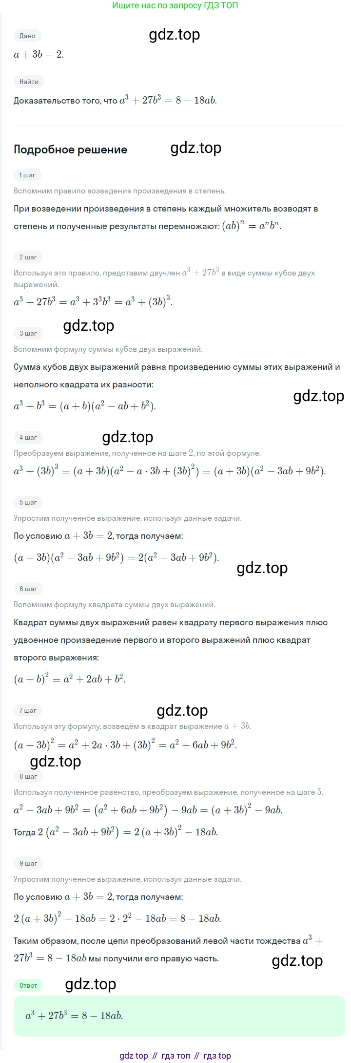 ГДЗ Алгебра, 7 класс Учебник, авторы: Мерзляк Аркадий Григорьевич, Полонский Виталий Борисович, Якир Михаил Семёнович, издательство Просвещение, Москва, 2023, голубого цвета, страница 140, номер 834, Решение 2