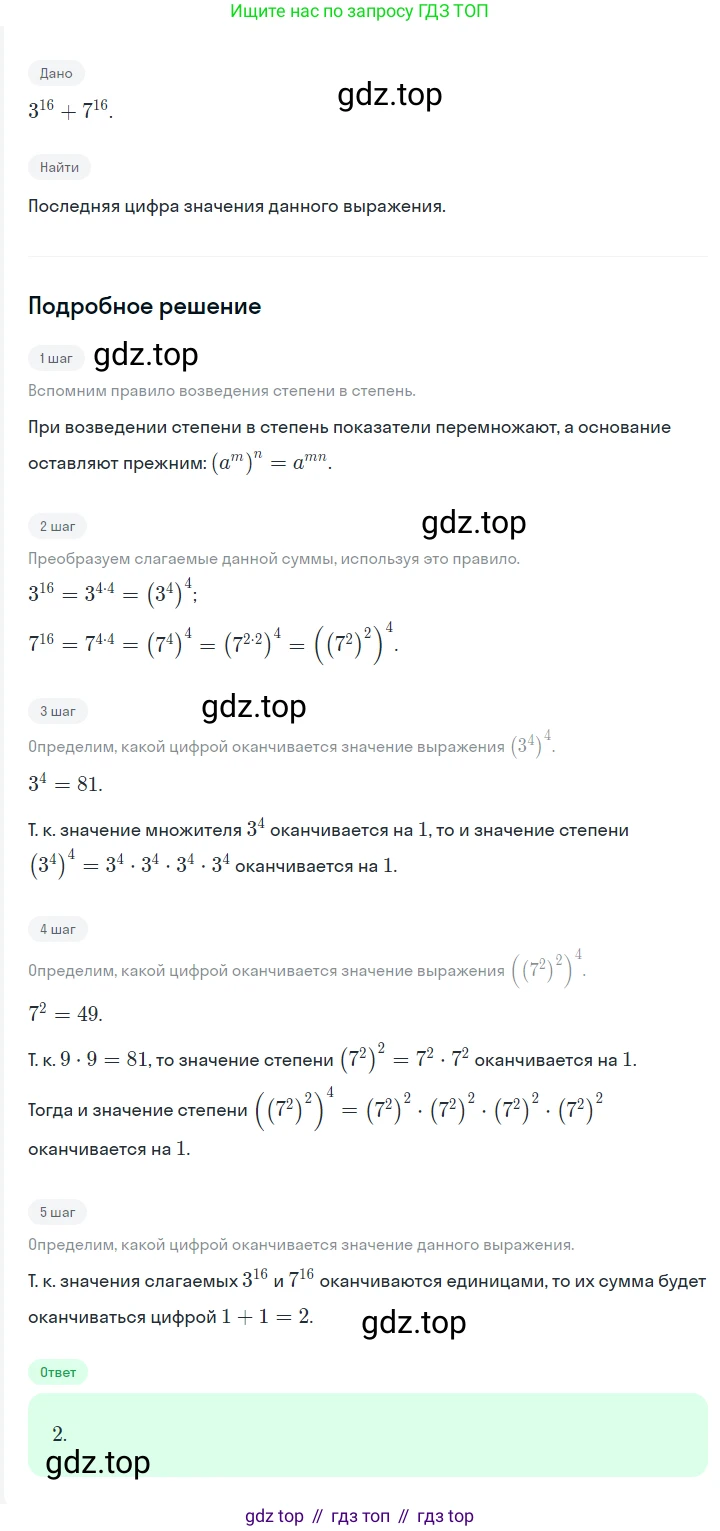 ГДЗ Алгебра, 7 класс Учебник, авторы: Мерзляк Аркадий Григорьевич, Полонский Виталий Борисович, Якир Михаил Семёнович, издательство Просвещение, Москва, 2023, голубого цвета, страница 140, номер 836, Решение 2
