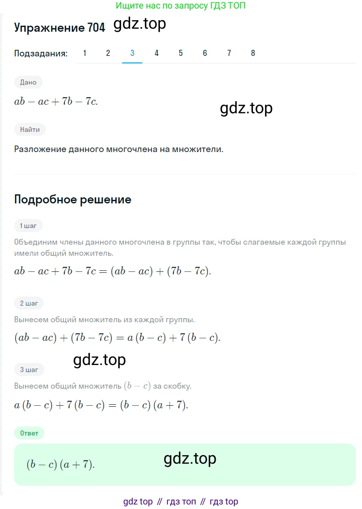 ГДЗ Алгебра, 7 класс Учебник, авторы: Мерзляк Аркадий Григорьевич, Полонский Виталий Борисович, Якир Михаил Семёнович, издательство Просвещение, Москва, 2023, голубого цвета, страница 141, номер 839, Решение 2 (продолжение 3)