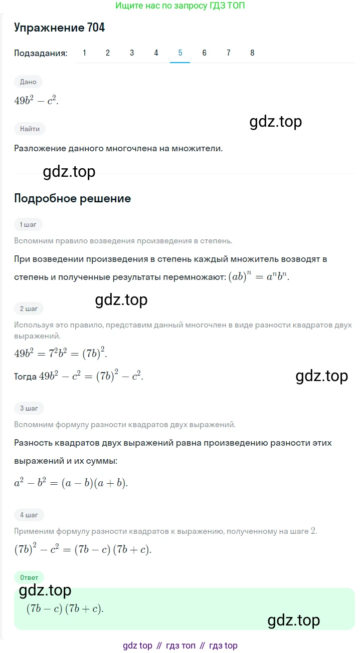 ГДЗ Алгебра, 7 класс Учебник, авторы: Мерзляк Аркадий Григорьевич, Полонский Виталий Борисович, Якир Михаил Семёнович, издательство Просвещение, Москва, 2023, голубого цвета, страница 141, номер 839, Решение 2 (продолжение 5)