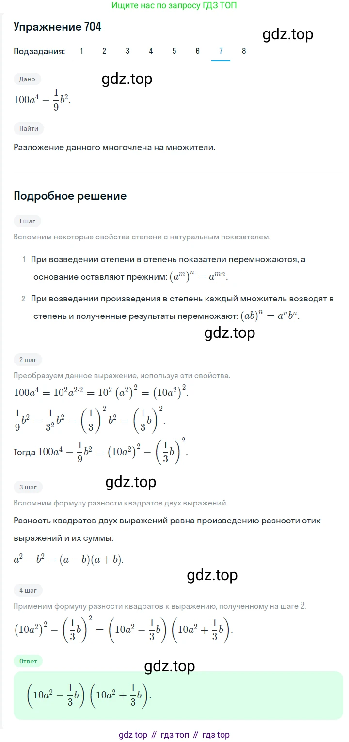 ГДЗ Алгебра, 7 класс Учебник, авторы: Мерзляк Аркадий Григорьевич, Полонский Виталий Борисович, Якир Михаил Семёнович, издательство Просвещение, Москва, 2023, голубого цвета, страница 141, номер 839, Решение 2 (продолжение 7)