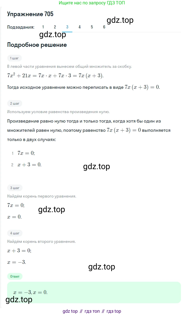 ГДЗ Алгебра, 7 класс Учебник, авторы: Мерзляк Аркадий Григорьевич, Полонский Виталий Борисович, Якир Михаил Семёнович, издательство Просвещение, Москва, 2023, голубого цвета, страница 141, номер 840, Решение 2 (продолжение 3)