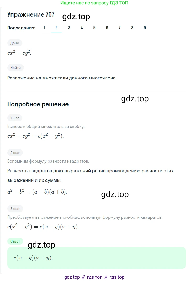 ГДЗ Алгебра, 7 класс Учебник, авторы: Мерзляк Аркадий Григорьевич, Полонский Виталий Борисович, Якир Михаил Семёнович, издательство Просвещение, Москва, 2023, голубого цвета, страница 144, номер 843, Решение 2 (продолжение 2)