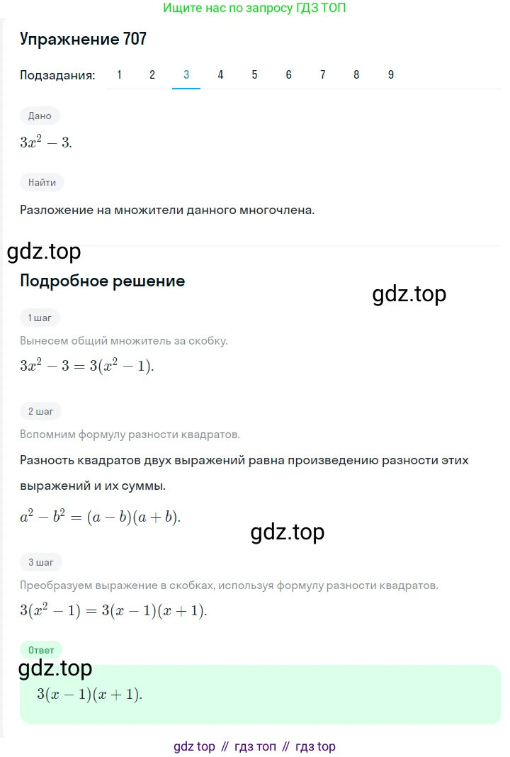 ГДЗ Алгебра, 7 класс Учебник, авторы: Мерзляк Аркадий Григорьевич, Полонский Виталий Борисович, Якир Михаил Семёнович, издательство Просвещение, Москва, 2023, голубого цвета, страница 144, номер 843, Решение 2 (продолжение 3)