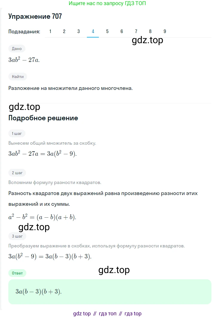 ГДЗ Алгебра, 7 класс Учебник, авторы: Мерзляк Аркадий Григорьевич, Полонский Виталий Борисович, Якир Михаил Семёнович, издательство Просвещение, Москва, 2023, голубого цвета, страница 144, номер 843, Решение 2 (продолжение 4)