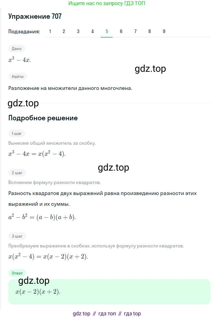 ГДЗ Алгебра, 7 класс Учебник, авторы: Мерзляк Аркадий Григорьевич, Полонский Виталий Борисович, Якир Михаил Семёнович, издательство Просвещение, Москва, 2023, голубого цвета, страница 144, номер 843, Решение 2 (продолжение 5)