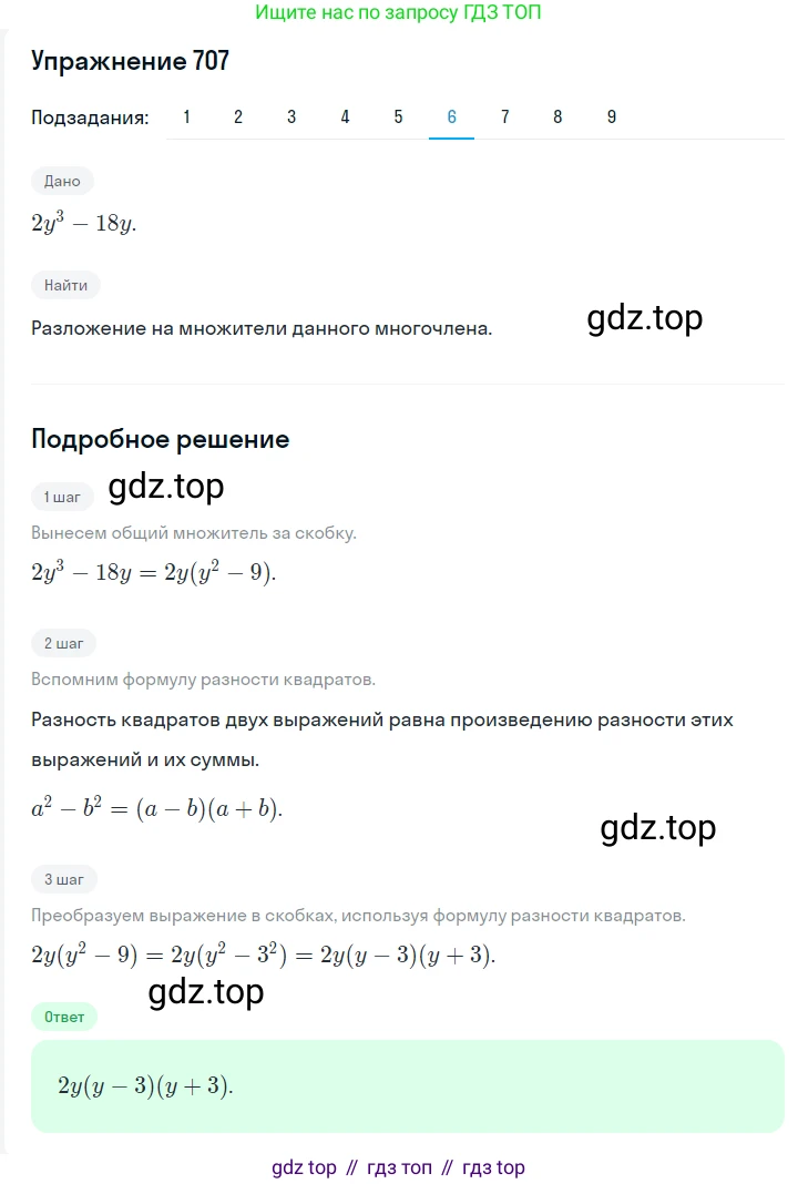 ГДЗ Алгебра, 7 класс Учебник, авторы: Мерзляк Аркадий Григорьевич, Полонский Виталий Борисович, Якир Михаил Семёнович, издательство Просвещение, Москва, 2023, голубого цвета, страница 144, номер 843, Решение 2 (продолжение 6)