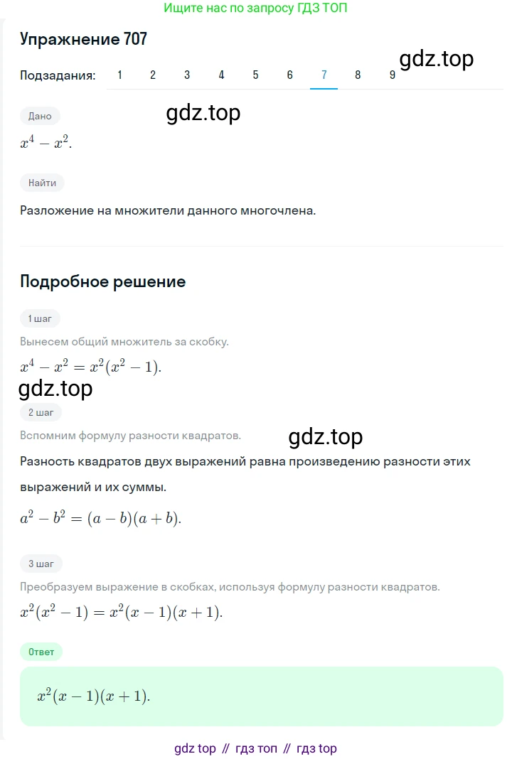 ГДЗ Алгебра, 7 класс Учебник, авторы: Мерзляк Аркадий Григорьевич, Полонский Виталий Борисович, Якир Михаил Семёнович, издательство Просвещение, Москва, 2023, голубого цвета, страница 144, номер 843, Решение 2 (продолжение 7)