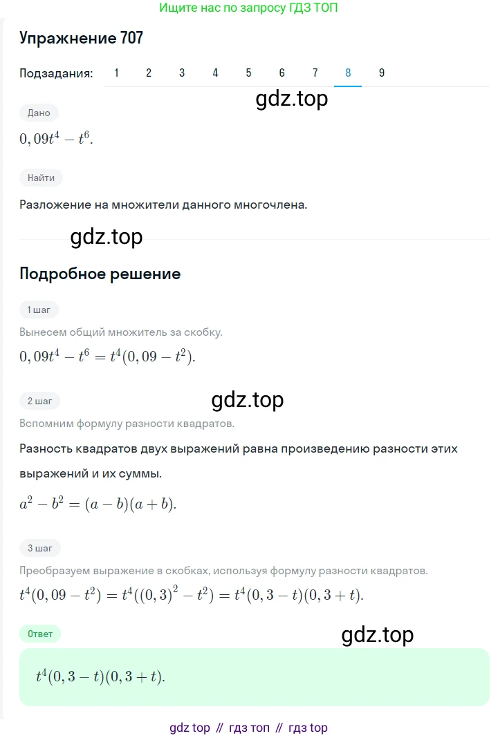 ГДЗ Алгебра, 7 класс Учебник, авторы: Мерзляк Аркадий Григорьевич, Полонский Виталий Борисович, Якир Михаил Семёнович, издательство Просвещение, Москва, 2023, голубого цвета, страница 144, номер 843, Решение 2 (продолжение 8)