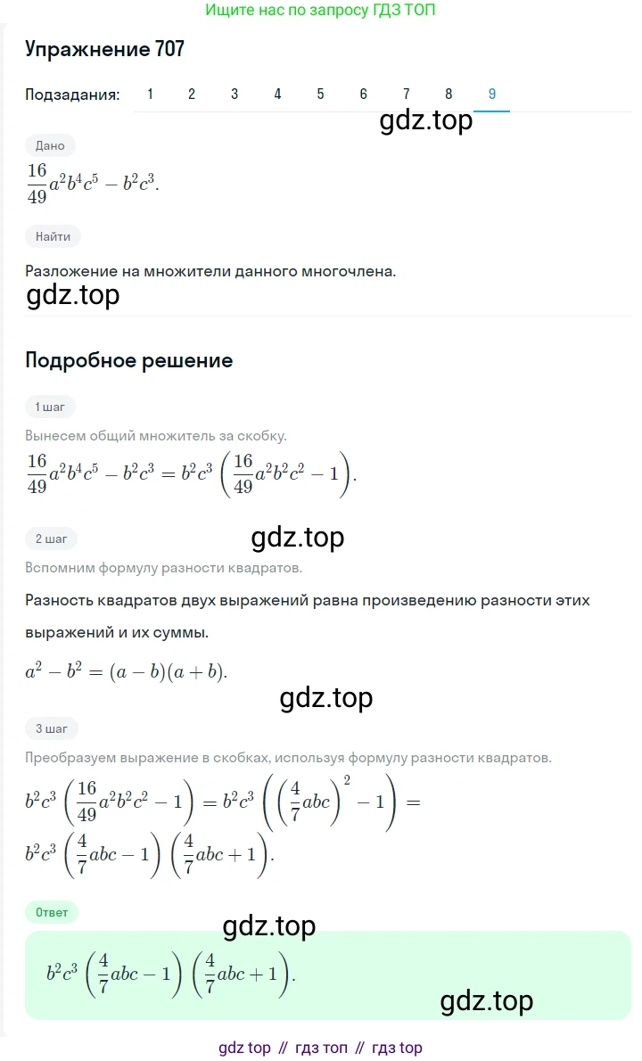 ГДЗ Алгебра, 7 класс Учебник, авторы: Мерзляк Аркадий Григорьевич, Полонский Виталий Борисович, Якир Михаил Семёнович, издательство Просвещение, Москва, 2023, голубого цвета, страница 144, номер 843, Решение 2 (продолжение 9)