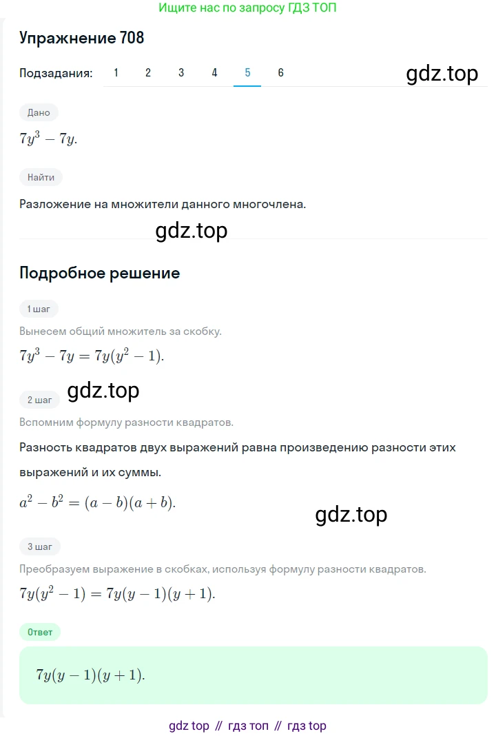 ГДЗ Алгебра, 7 класс Учебник, авторы: Мерзляк Аркадий Григорьевич, Полонский Виталий Борисович, Якир Михаил Семёнович, издательство Просвещение, Москва, 2023, голубого цвета, страница 144, номер 844, Решение 2 (продолжение 5)
