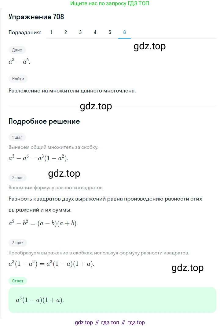 ГДЗ Алгебра, 7 класс Учебник, авторы: Мерзляк Аркадий Григорьевич, Полонский Виталий Борисович, Якир Михаил Семёнович, издательство Просвещение, Москва, 2023, голубого цвета, страница 144, номер 844, Решение 2 (продолжение 6)