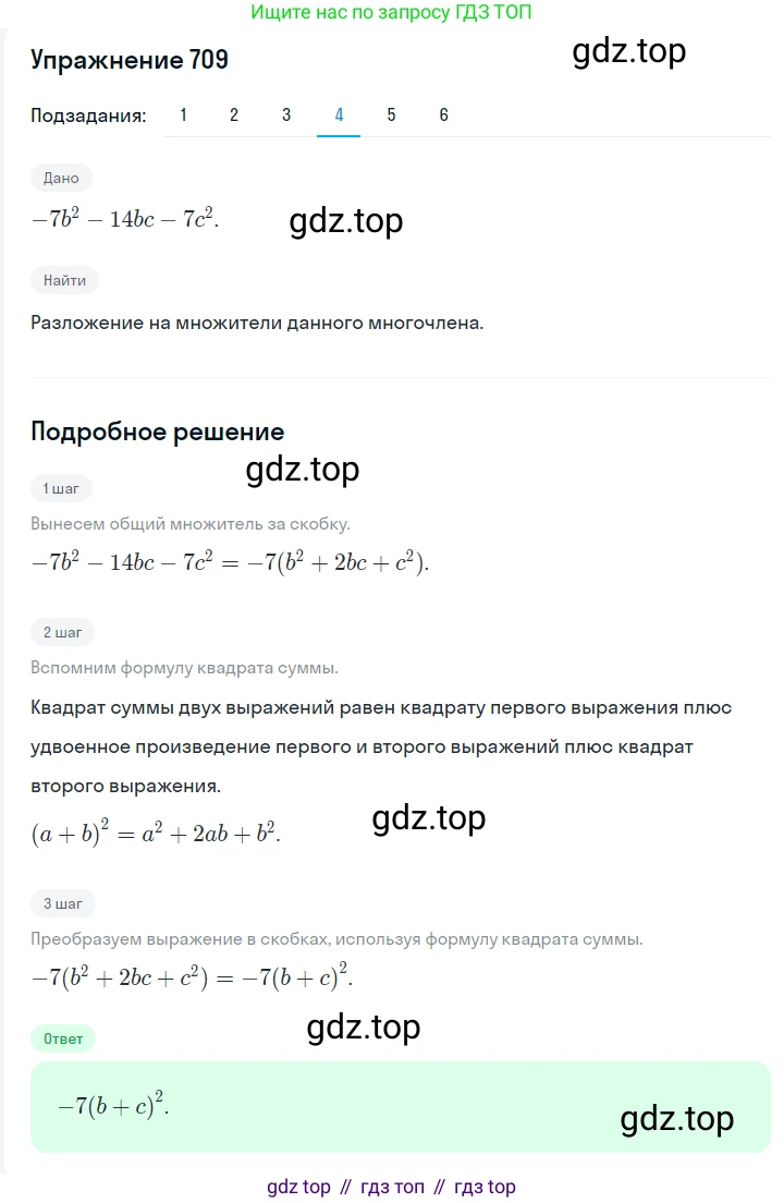ГДЗ Алгебра, 7 класс Учебник, авторы: Мерзляк Аркадий Григорьевич, Полонский Виталий Борисович, Якир Михаил Семёнович, издательство Просвещение, Москва, 2023, голубого цвета, страница 144, номер 846, Решение 2 (продолжение 4)