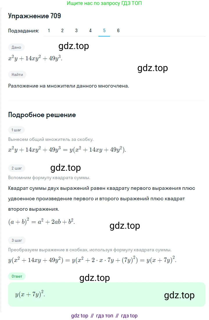 ГДЗ Алгебра, 7 класс Учебник, авторы: Мерзляк Аркадий Григорьевич, Полонский Виталий Борисович, Якир Михаил Семёнович, издательство Просвещение, Москва, 2023, голубого цвета, страница 144, номер 846, Решение 2 (продолжение 5)