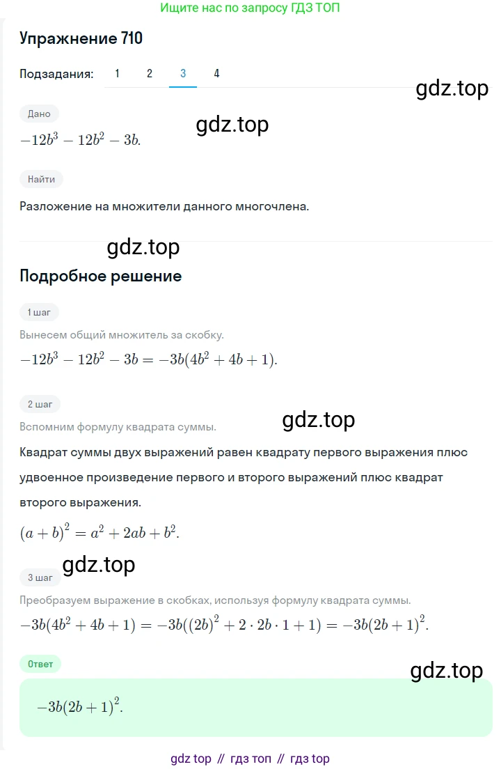 ГДЗ Алгебра, 7 класс Учебник, авторы: Мерзляк Аркадий Григорьевич, Полонский Виталий Борисович, Якир Михаил Семёнович, издательство Просвещение, Москва, 2023, голубого цвета, страница 144, номер 847, Решение 2 (продолжение 3)