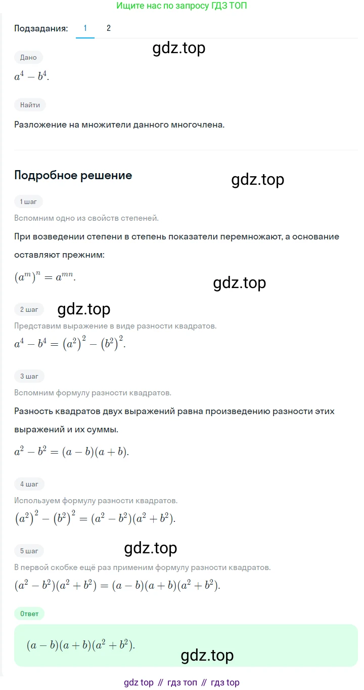 ГДЗ Алгебра, 7 класс Учебник, авторы: Мерзляк Аркадий Григорьевич, Полонский Виталий Борисович, Якир Михаил Семёнович, издательство Просвещение, Москва, 2023, голубого цвета, страница 144, номер 849, Решение 2