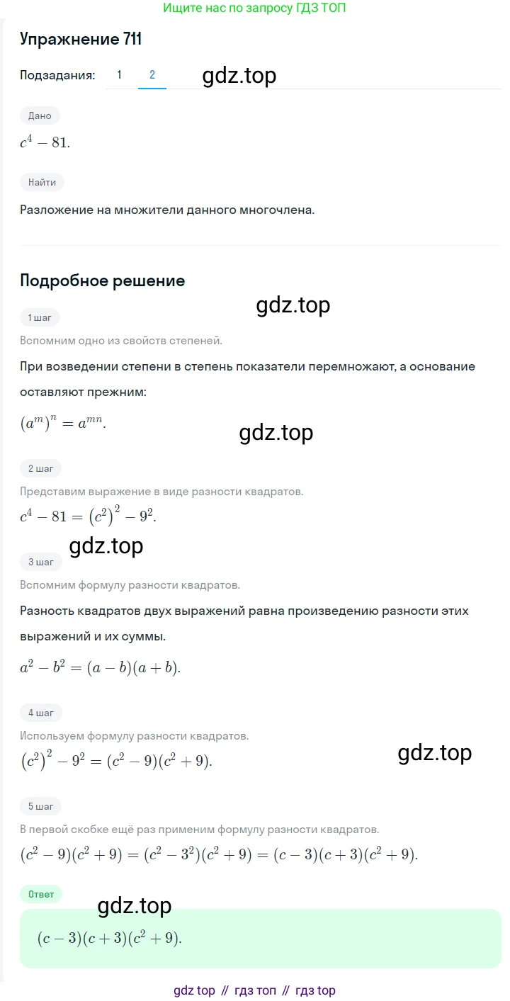 ГДЗ Алгебра, 7 класс Учебник, авторы: Мерзляк Аркадий Григорьевич, Полонский Виталий Борисович, Якир Михаил Семёнович, издательство Просвещение, Москва, 2023, голубого цвета, страница 144, номер 849, Решение 2 (продолжение 2)