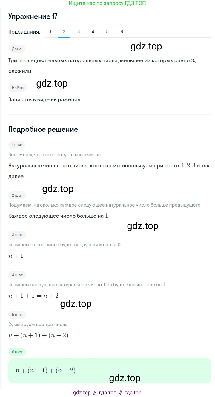 ГДЗ Алгебра, 7 класс Учебник, авторы: Мерзляк Аркадий Григорьевич, Полонский Виталий Борисович, Якир Михаил Семёнович, издательство Просвещение, Москва, 2023, голубого цвета, страница 17, номер 85, Решение 2 (продолжение 2)