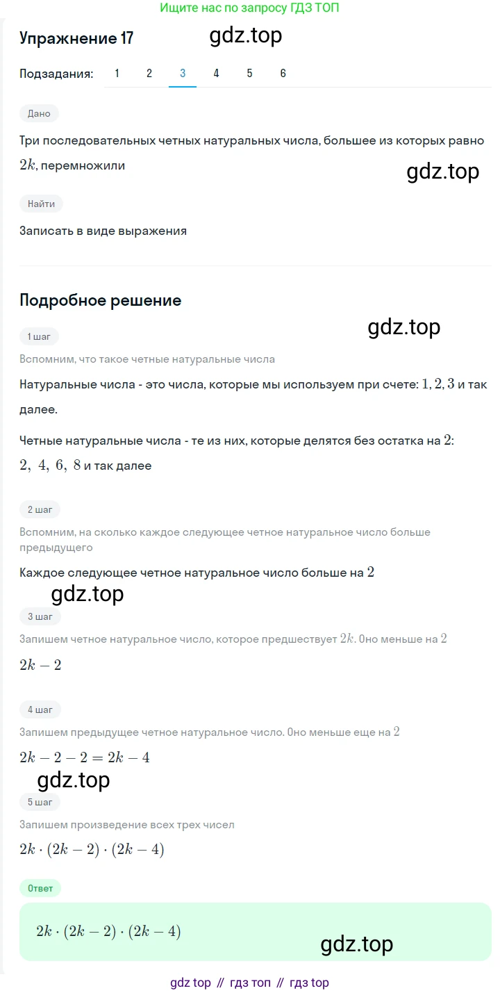 ГДЗ Алгебра, 7 класс Учебник, авторы: Мерзляк Аркадий Григорьевич, Полонский Виталий Борисович, Якир Михаил Семёнович, издательство Просвещение, Москва, 2023, голубого цвета, страница 17, номер 85, Решение 2 (продолжение 3)