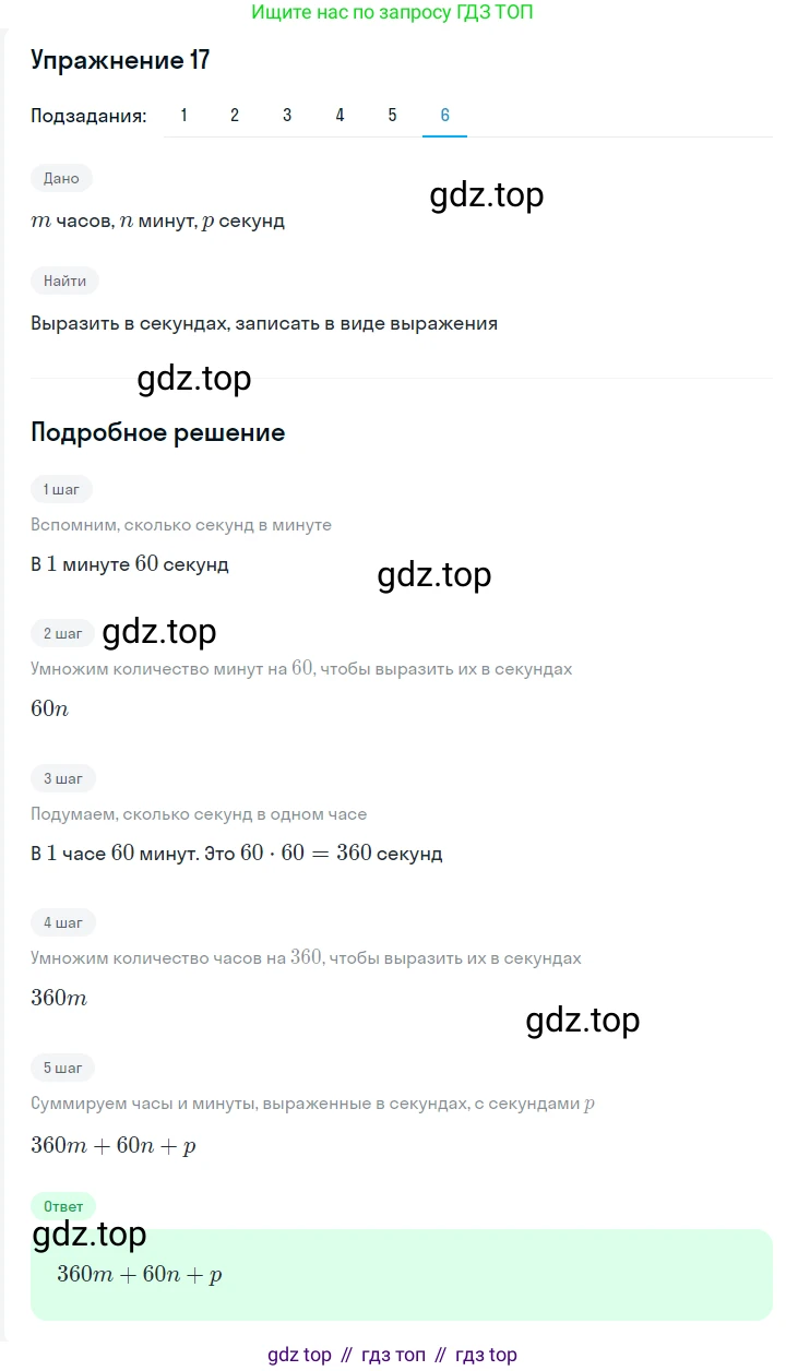 ГДЗ Алгебра, 7 класс Учебник, авторы: Мерзляк Аркадий Григорьевич, Полонский Виталий Борисович, Якир Михаил Семёнович, издательство Просвещение, Москва, 2023, голубого цвета, страница 17, номер 85, Решение 2 (продолжение 6)
