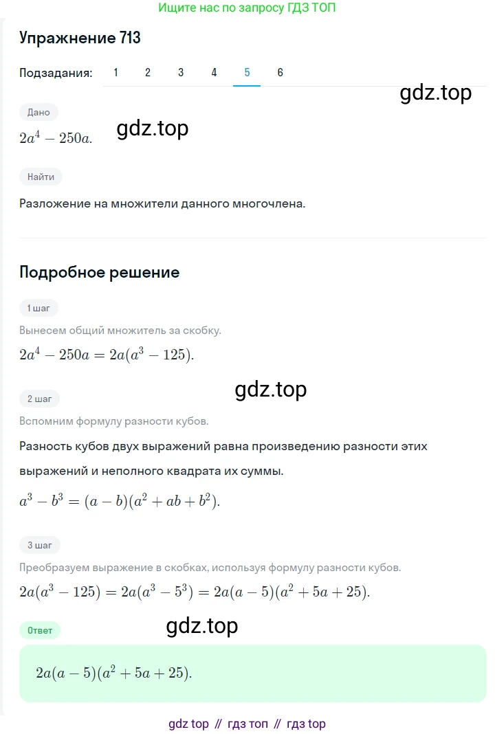 ГДЗ Алгебра, 7 класс Учебник, авторы: Мерзляк Аркадий Григорьевич, Полонский Виталий Борисович, Якир Михаил Семёнович, издательство Просвещение, Москва, 2023, голубого цвета, страница 144, номер 852, Решение 2 (продолжение 5)