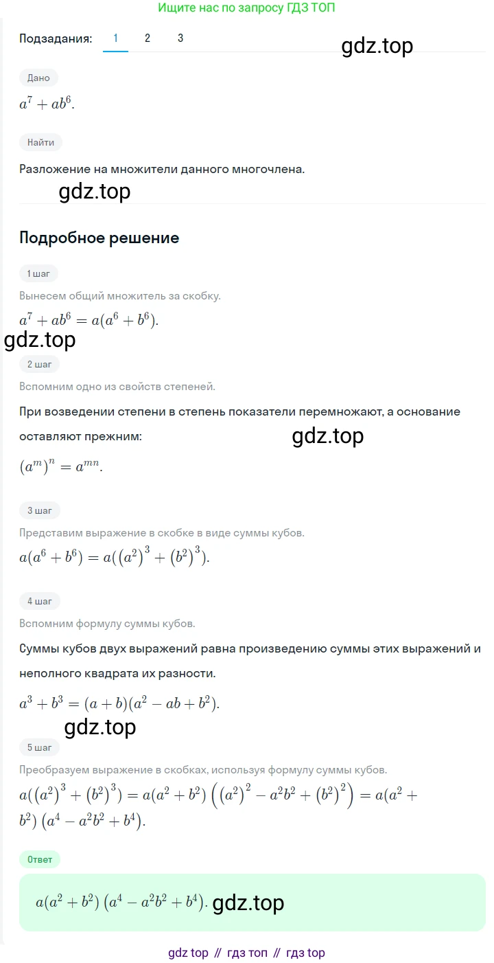 ГДЗ Алгебра, 7 класс Учебник, авторы: Мерзляк Аркадий Григорьевич, Полонский Виталий Борисович, Якир Михаил Семёнович, издательство Просвещение, Москва, 2023, голубого цвета, страница 144, номер 854, Решение 2