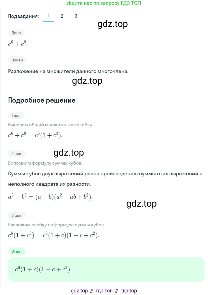 ГДЗ Алгебра, 7 класс Учебник, авторы: Мерзляк Аркадий Григорьевич, Полонский Виталий Борисович, Якир Михаил Семёнович, издательство Просвещение, Москва, 2023, голубого цвета, страница 144, номер 855, Решение 2
