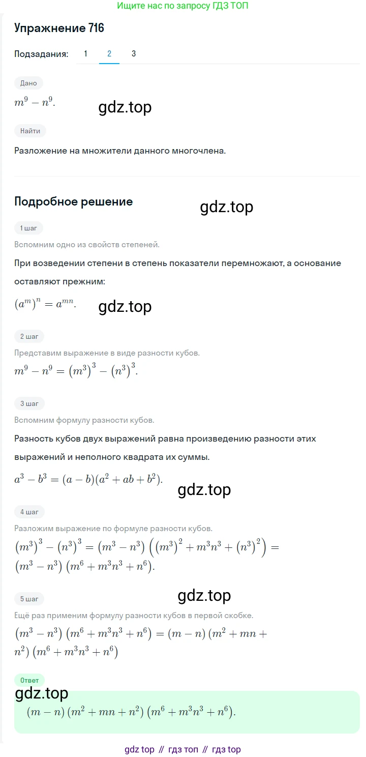 ГДЗ Алгебра, 7 класс Учебник, авторы: Мерзляк Аркадий Григорьевич, Полонский Виталий Борисович, Якир Михаил Семёнович, издательство Просвещение, Москва, 2023, голубого цвета, страница 144, номер 855, Решение 2 (продолжение 2)