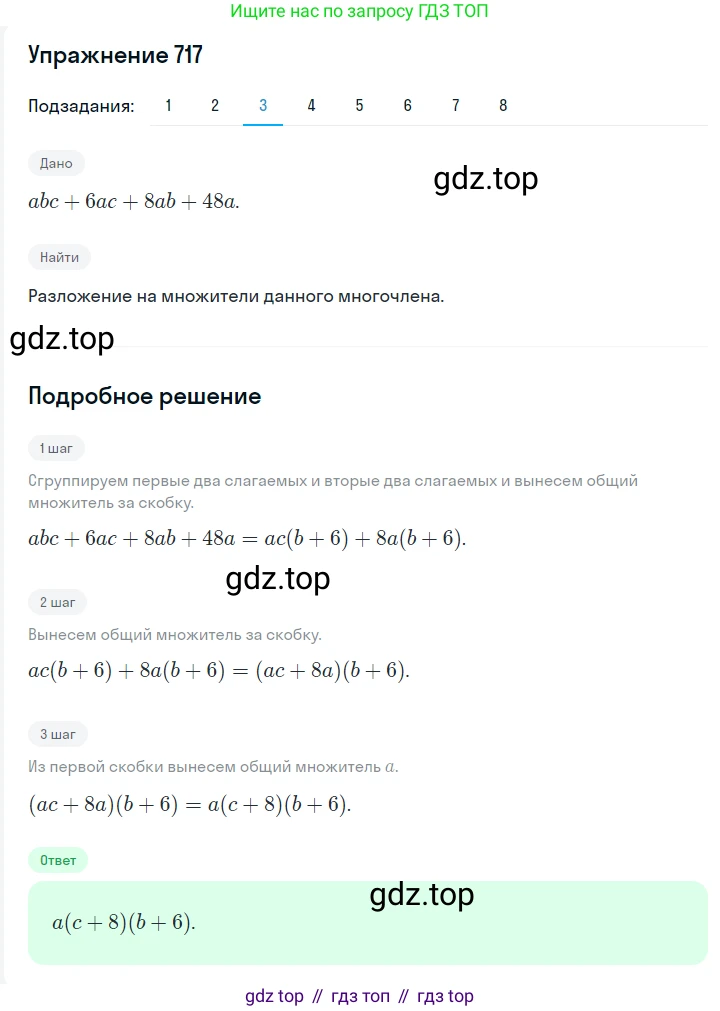 ГДЗ Алгебра, 7 класс Учебник, авторы: Мерзляк Аркадий Григорьевич, Полонский Виталий Борисович, Якир Михаил Семёнович, издательство Просвещение, Москва, 2023, голубого цвета, страница 145, номер 856, Решение 2 (продолжение 3)