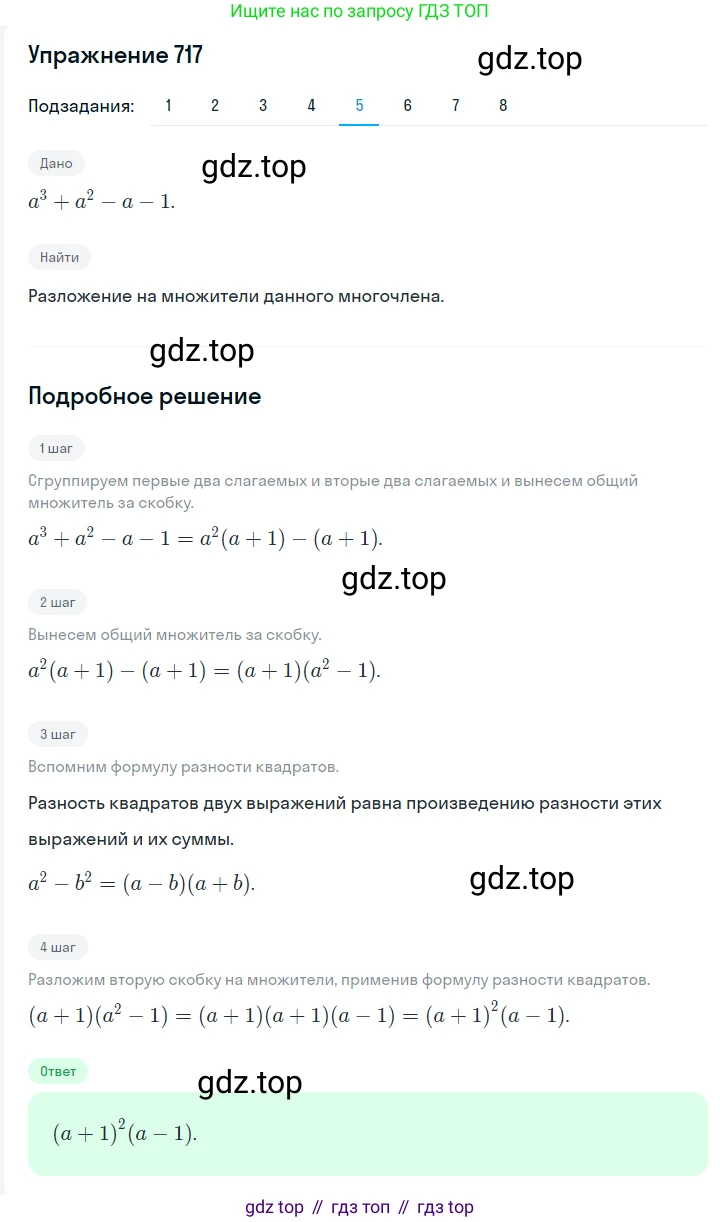 ГДЗ Алгебра, 7 класс Учебник, авторы: Мерзляк Аркадий Григорьевич, Полонский Виталий Борисович, Якир Михаил Семёнович, издательство Просвещение, Москва, 2023, голубого цвета, страница 145, номер 856, Решение 2 (продолжение 5)