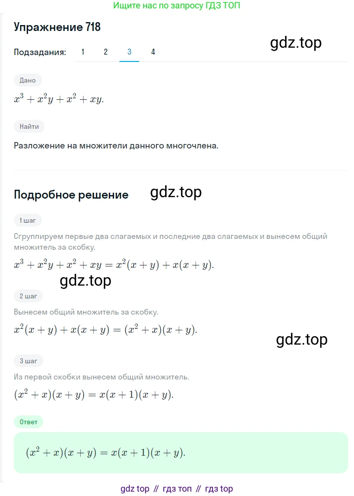 ГДЗ Алгебра, 7 класс Учебник, авторы: Мерзляк Аркадий Григорьевич, Полонский Виталий Борисович, Якир Михаил Семёнович, издательство Просвещение, Москва, 2023, голубого цвета, страница 145, номер 857, Решение 2 (продолжение 3)