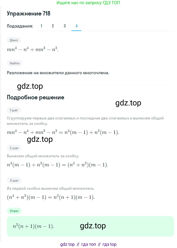 ГДЗ Алгебра, 7 класс Учебник, авторы: Мерзляк Аркадий Григорьевич, Полонский Виталий Борисович, Якир Михаил Семёнович, издательство Просвещение, Москва, 2023, голубого цвета, страница 145, номер 857, Решение 2 (продолжение 4)