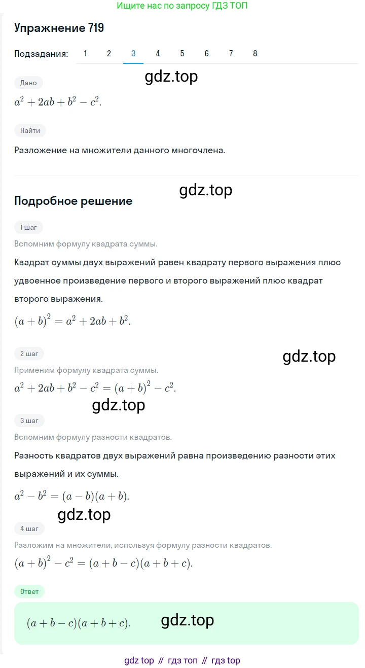ГДЗ Алгебра, 7 класс Учебник, авторы: Мерзляк Аркадий Григорьевич, Полонский Виталий Борисович, Якир Михаил Семёнович, издательство Просвещение, Москва, 2023, голубого цвета, страница 145, номер 858, Решение 2 (продолжение 3)