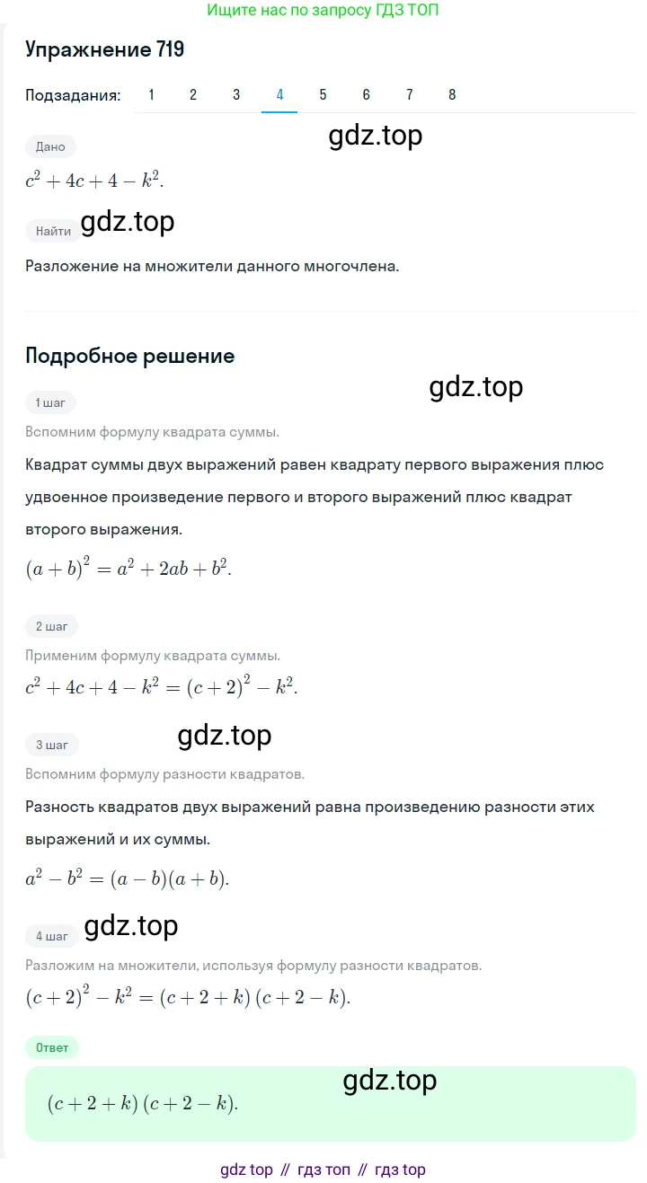 ГДЗ Алгебра, 7 класс Учебник, авторы: Мерзляк Аркадий Григорьевич, Полонский Виталий Борисович, Якир Михаил Семёнович, издательство Просвещение, Москва, 2023, голубого цвета, страница 145, номер 858, Решение 2 (продолжение 4)