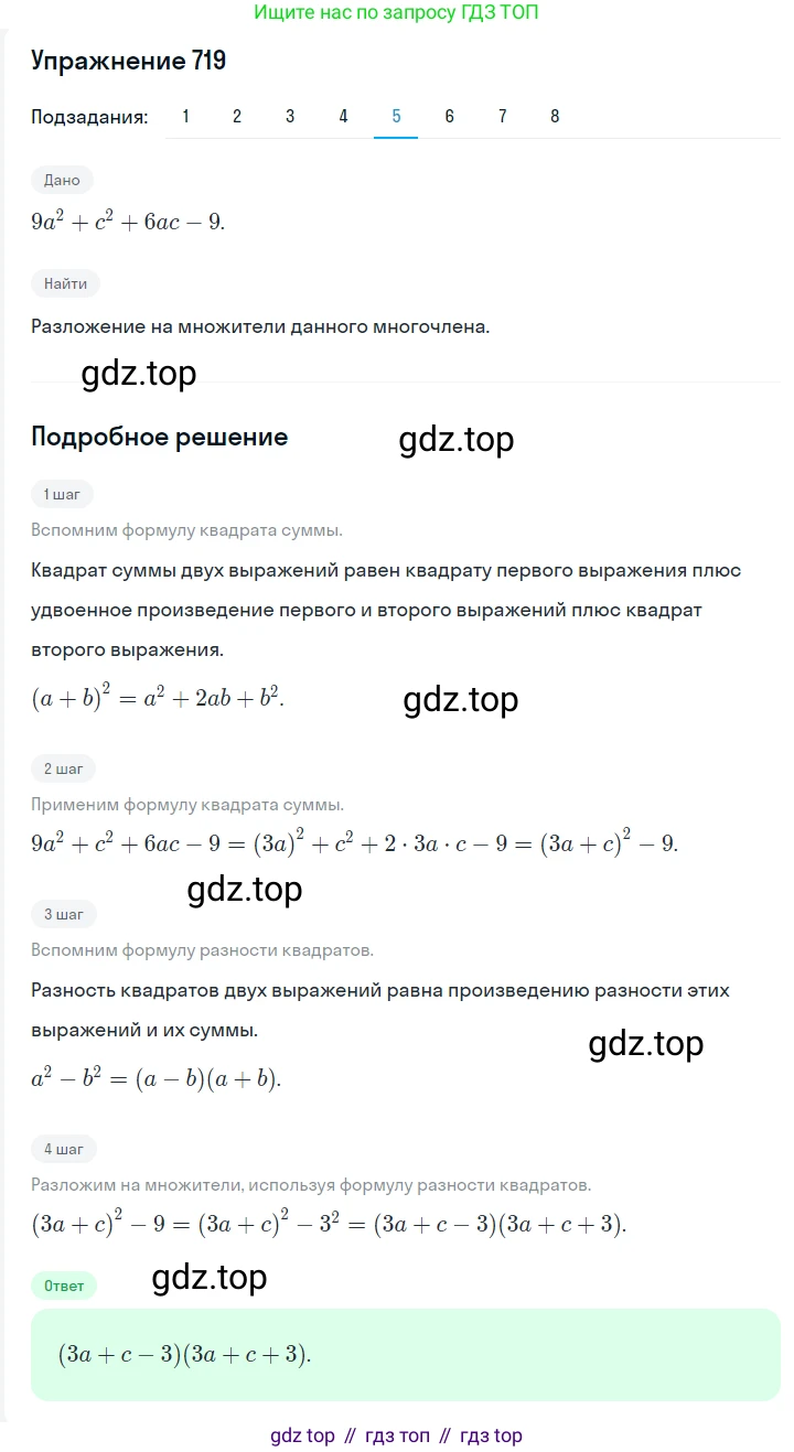 ГДЗ Алгебра, 7 класс Учебник, авторы: Мерзляк Аркадий Григорьевич, Полонский Виталий Борисович, Якир Михаил Семёнович, издательство Просвещение, Москва, 2023, голубого цвета, страница 145, номер 858, Решение 2 (продолжение 5)