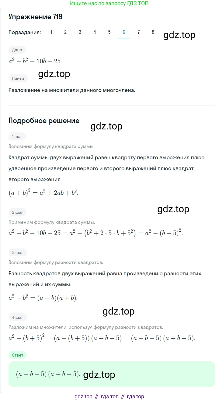 ГДЗ Алгебра, 7 класс Учебник, авторы: Мерзляк Аркадий Григорьевич, Полонский Виталий Борисович, Якир Михаил Семёнович, издательство Просвещение, Москва, 2023, голубого цвета, страница 145, номер 858, Решение 2 (продолжение 6)