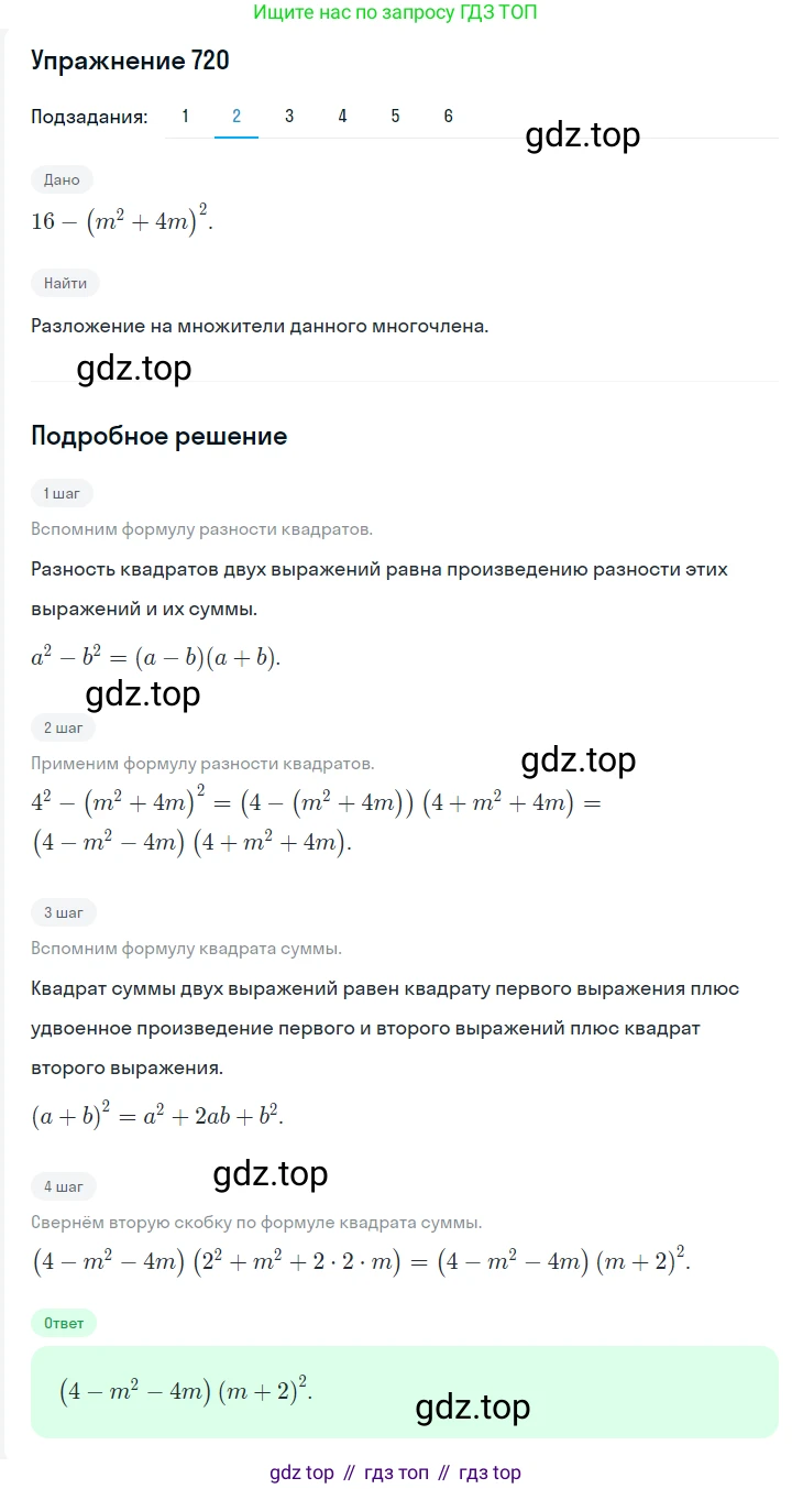 ГДЗ Алгебра, 7 класс Учебник, авторы: Мерзляк Аркадий Григорьевич, Полонский Виталий Борисович, Якир Михаил Семёнович, издательство Просвещение, Москва, 2023, голубого цвета, страница 145, номер 859, Решение 2 (продолжение 2)