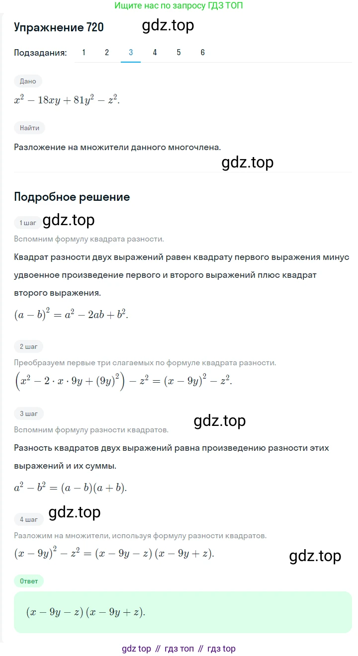 ГДЗ Алгебра, 7 класс Учебник, авторы: Мерзляк Аркадий Григорьевич, Полонский Виталий Борисович, Якир Михаил Семёнович, издательство Просвещение, Москва, 2023, голубого цвета, страница 145, номер 859, Решение 2 (продолжение 3)