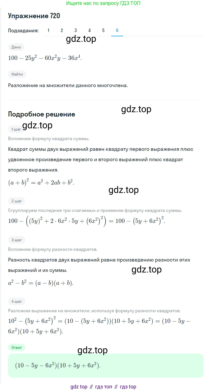 ГДЗ Алгебра, 7 класс Учебник, авторы: Мерзляк Аркадий Григорьевич, Полонский Виталий Борисович, Якир Михаил Семёнович, издательство Просвещение, Москва, 2023, голубого цвета, страница 145, номер 859, Решение 2 (продолжение 6)