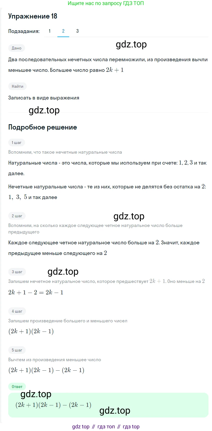 ГДЗ Алгебра, 7 класс Учебник, авторы: Мерзляк Аркадий Григорьевич, Полонский Виталий Борисович, Якир Михаил Семёнович, издательство Просвещение, Москва, 2023, голубого цвета, страница 17, номер 86, Решение 2 (продолжение 2)
