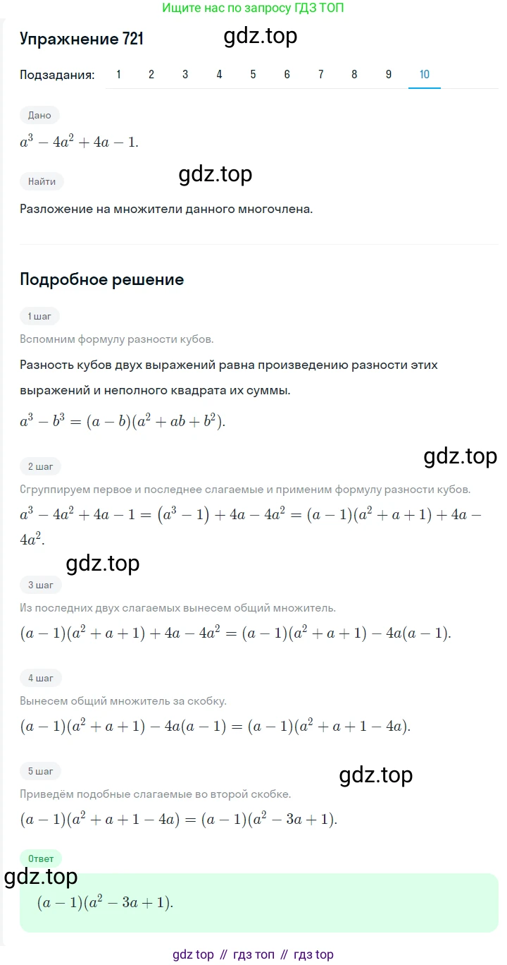 ГДЗ Алгебра, 7 класс Учебник, авторы: Мерзляк Аркадий Григорьевич, Полонский Виталий Борисович, Якир Михаил Семёнович, издательство Просвещение, Москва, 2023, голубого цвета, страница 145, номер 860, Решение 2 (продолжение 10)