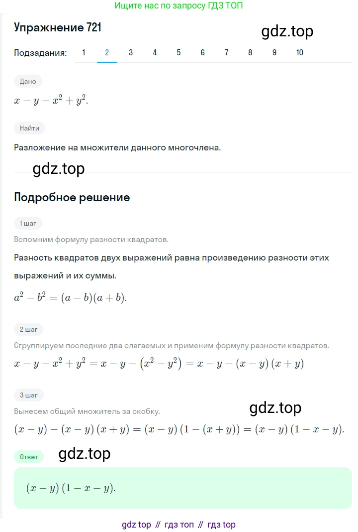 ГДЗ Алгебра, 7 класс Учебник, авторы: Мерзляк Аркадий Григорьевич, Полонский Виталий Борисович, Якир Михаил Семёнович, издательство Просвещение, Москва, 2023, голубого цвета, страница 145, номер 860, Решение 2 (продолжение 2)