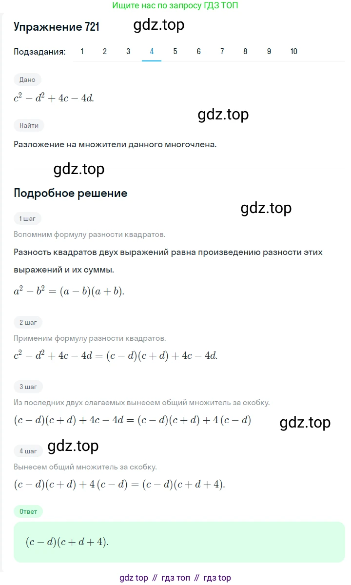 ГДЗ Алгебра, 7 класс Учебник, авторы: Мерзляк Аркадий Григорьевич, Полонский Виталий Борисович, Якир Михаил Семёнович, издательство Просвещение, Москва, 2023, голубого цвета, страница 145, номер 860, Решение 2 (продолжение 4)