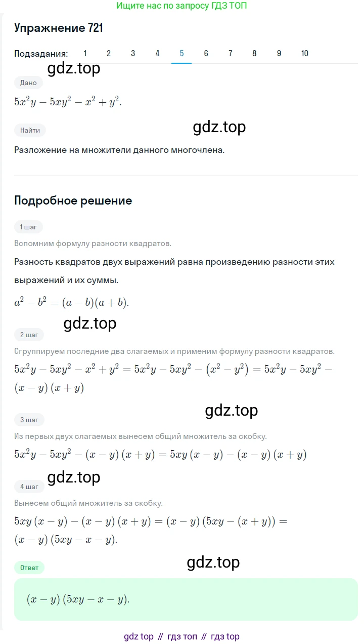 ГДЗ Алгебра, 7 класс Учебник, авторы: Мерзляк Аркадий Григорьевич, Полонский Виталий Борисович, Якир Михаил Семёнович, издательство Просвещение, Москва, 2023, голубого цвета, страница 145, номер 860, Решение 2 (продолжение 5)