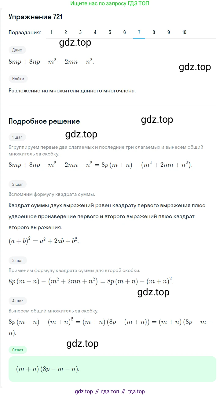 ГДЗ Алгебра, 7 класс Учебник, авторы: Мерзляк Аркадий Григорьевич, Полонский Виталий Борисович, Якир Михаил Семёнович, издательство Просвещение, Москва, 2023, голубого цвета, страница 145, номер 860, Решение 2 (продолжение 7)